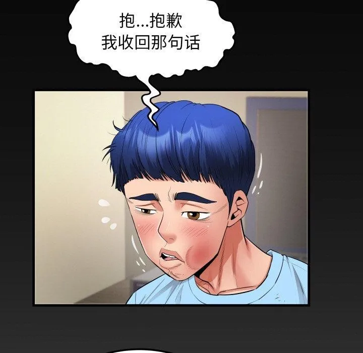 私密的牵绊 - 第48話 - page 87