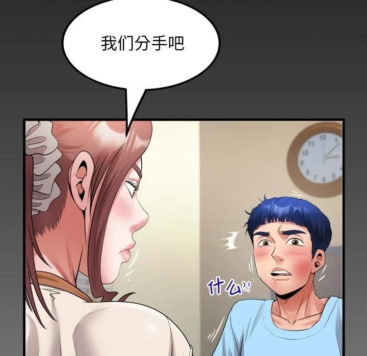 私密的牵绊 - 第48話 - page 88
