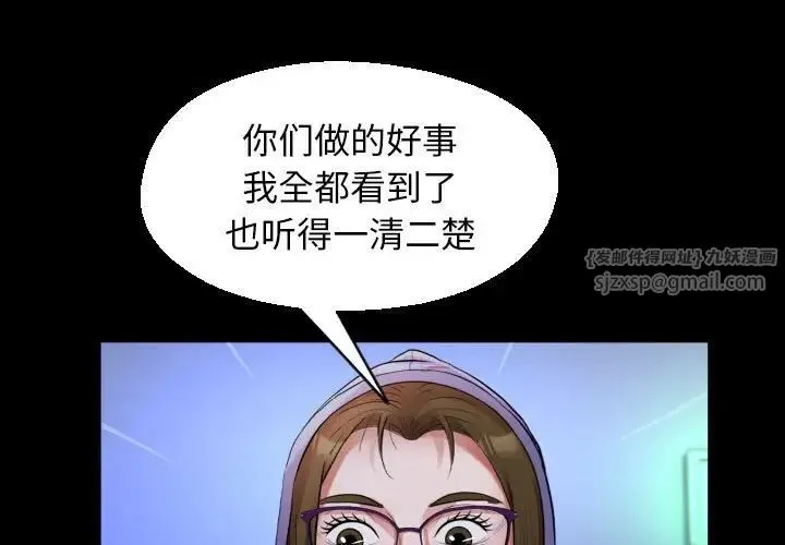 私密的牵绊 - 第12話 - page 1