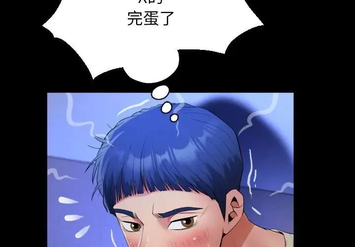 私密的牵绊 - 第12話 - page 3