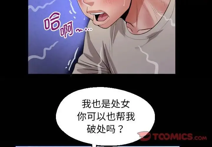 私密的牵绊 - 第12話 - page 4