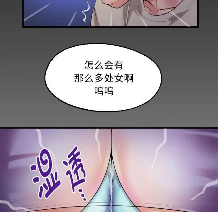私密的牵绊 - 第12話 - page 7