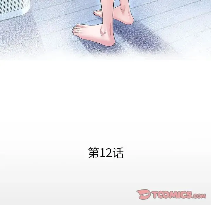 私密的牵绊 - 第12話 - page 12