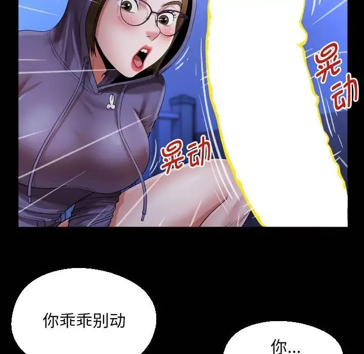 私密的牵绊 - 第12話 - page 21