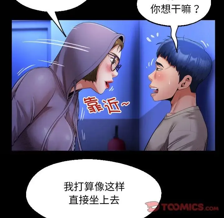 私密的牵绊 - 第12話 - page 22