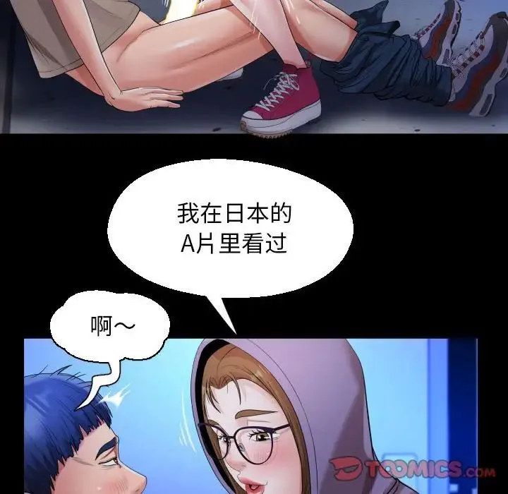 私密的牵绊 - 第12話 - page 24