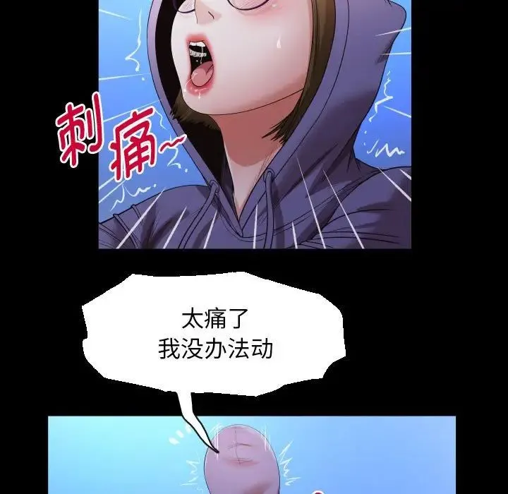 私密的牵绊 - 第12話 - page 29