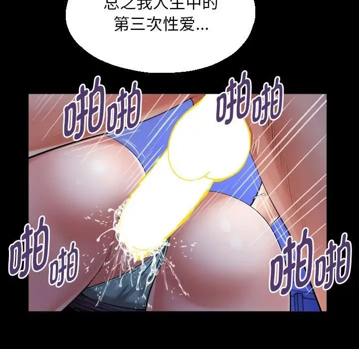 私密的牵绊 - 第12話 - page 37