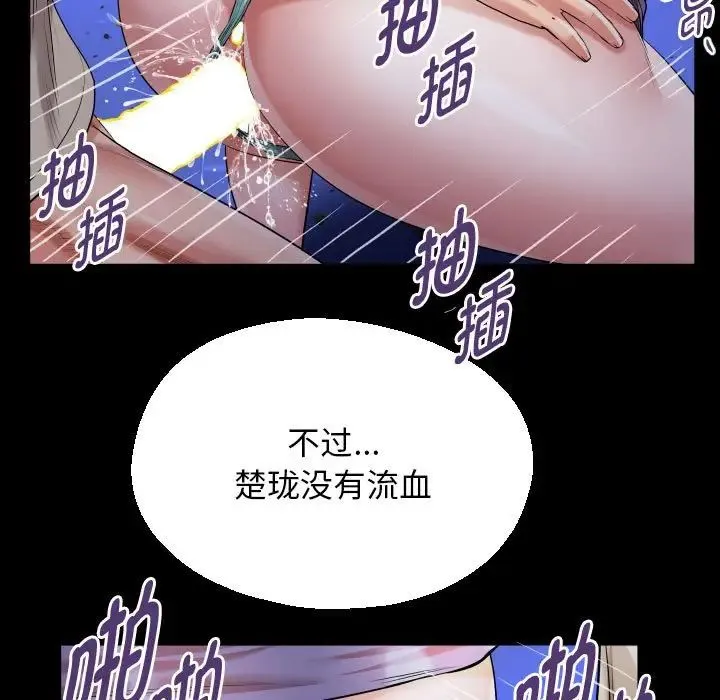 私密的牵绊 - 第12話 - page 39