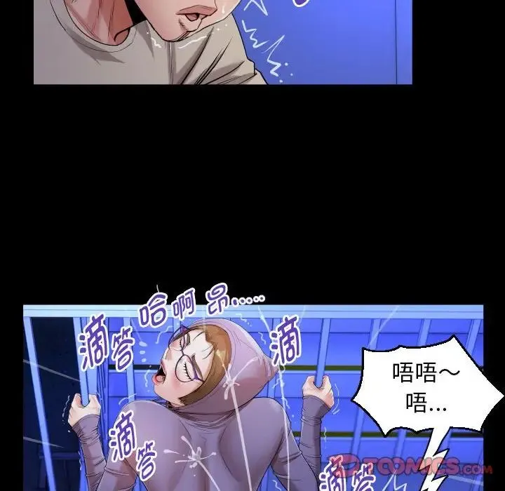 私密的牵绊 - 第12話 - page 44