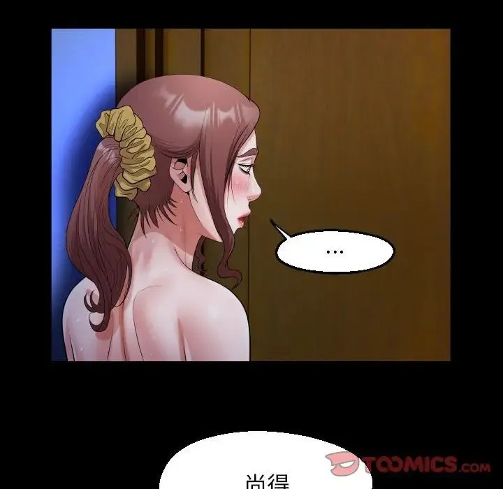 私密的牵绊 - 第12話 - page 62
