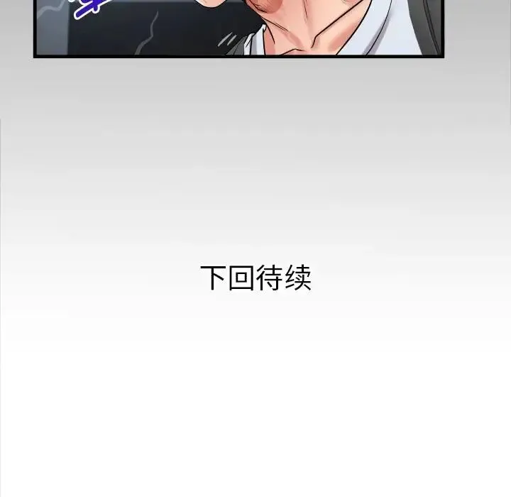 私密的牵绊 - 第12話 - page 87
