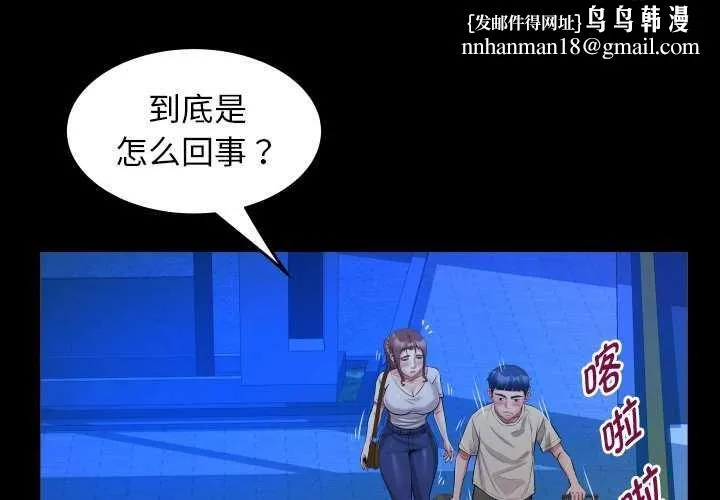 私密的牵绊 - 第43話 - page 1