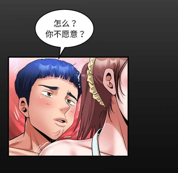 私密的牵绊 - 第43話 - page 19
