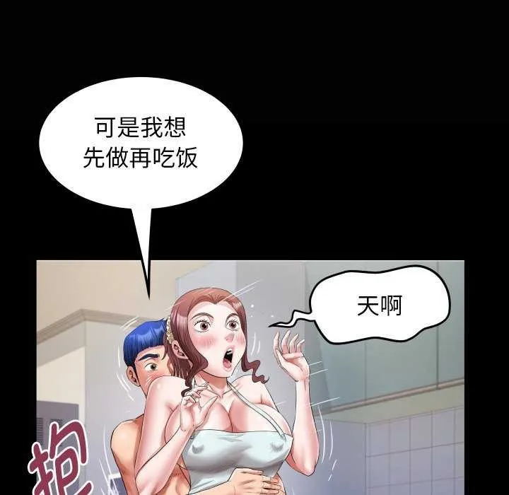 私密的牵绊 - 第43話 - page 21