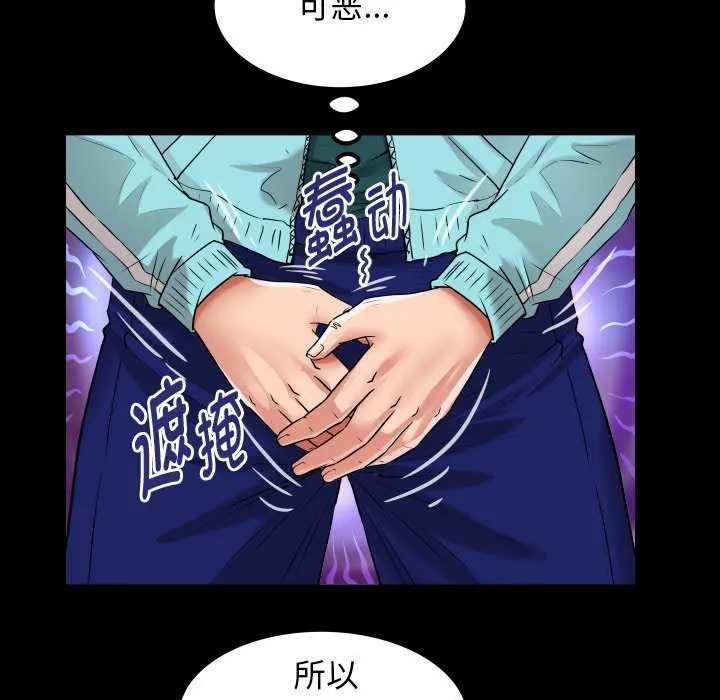 私密的牵绊 - 第43話 - page 63