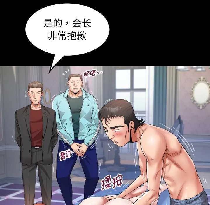私密的牵绊 - 第43話 - page 65