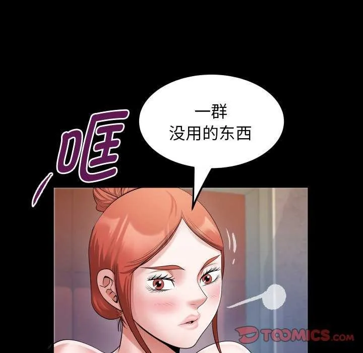 私密的牵绊 - 第43話 - page 74