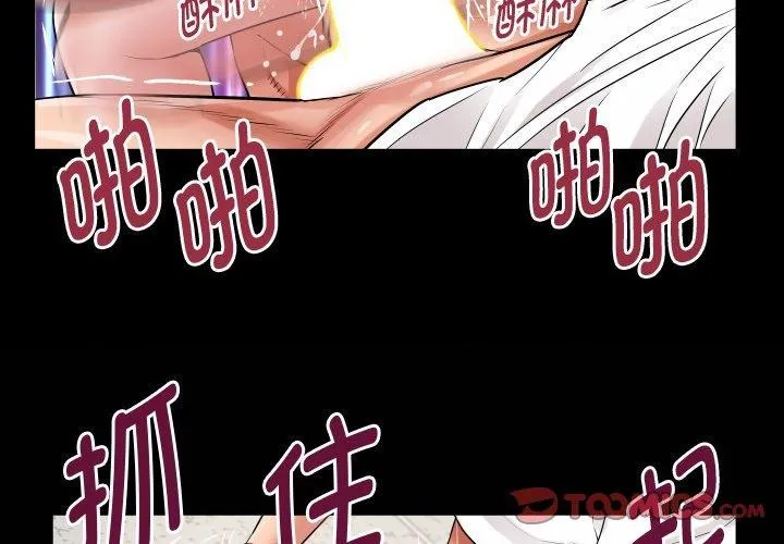 私密的牵绊 - 第47話 - page 2