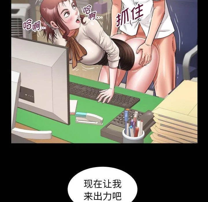 私密的牵绊 - 第47話 - page 5