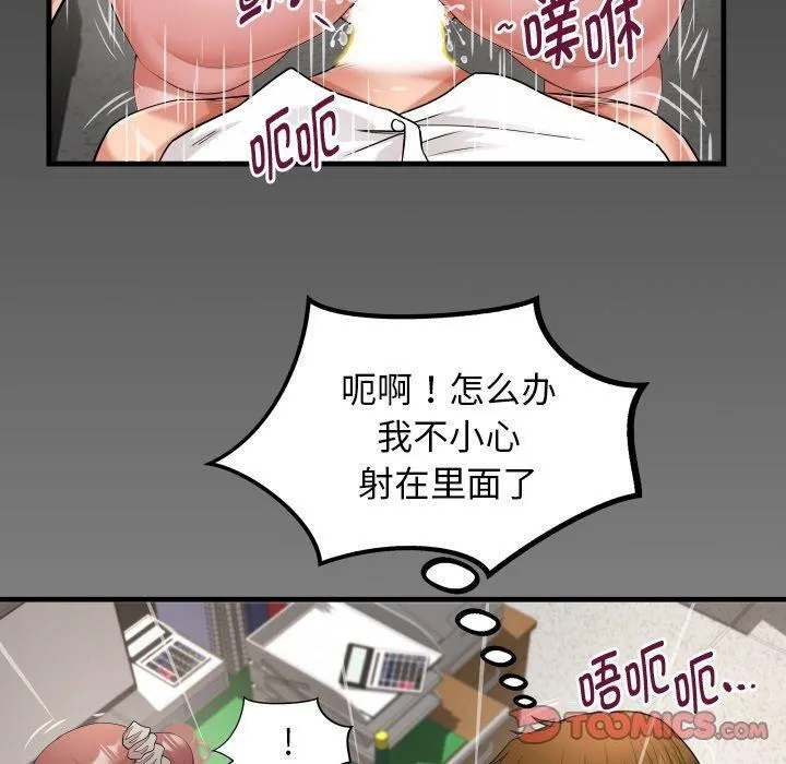 私密的牵绊 - 第47話 - page 10