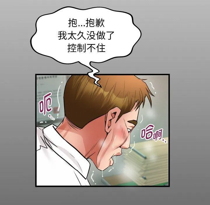 私密的牵绊 - 第47話 - page 17