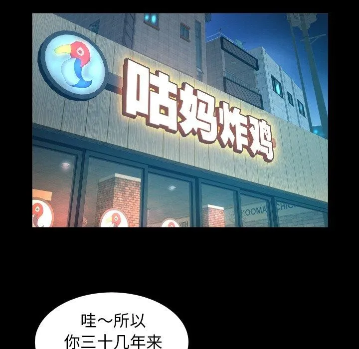 私密的牵绊 - 第47話 - page 23