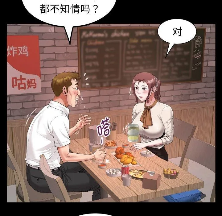 私密的牵绊 - 第47話 - page 24