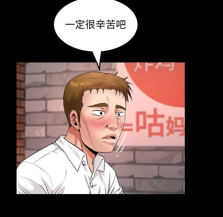 私密的牵绊 - 第47話 - page 25