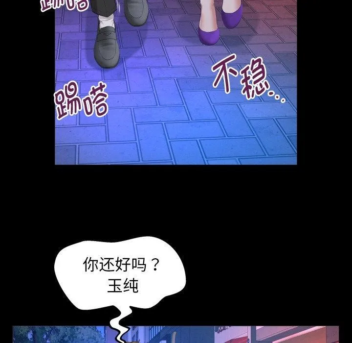 私密的牵绊 - 第47話 - page 29