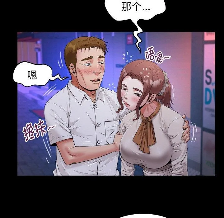 私密的牵绊 - 第47話 - page 31
