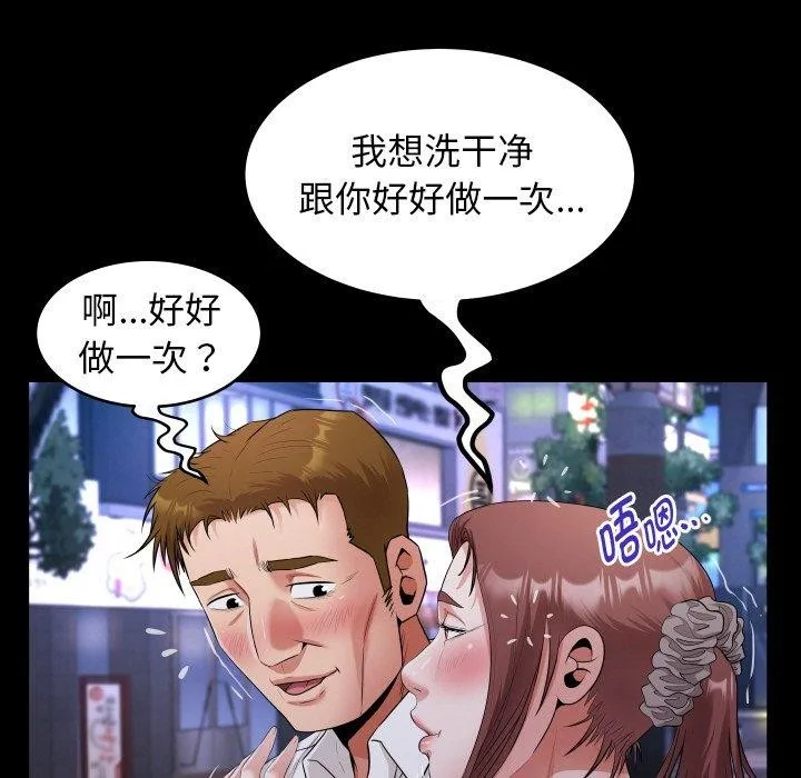 私密的牵绊 - 第47話 - page 33