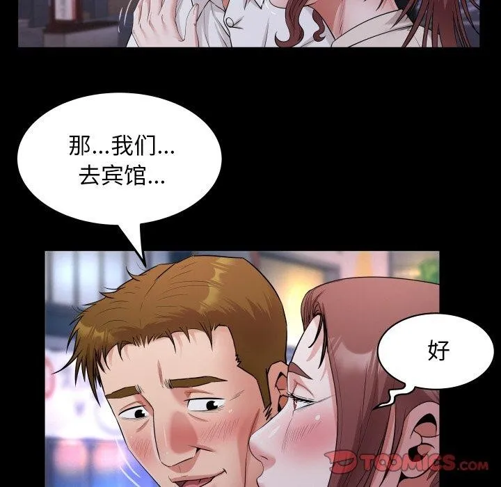 私密的牵绊 - 第47話 - page 34