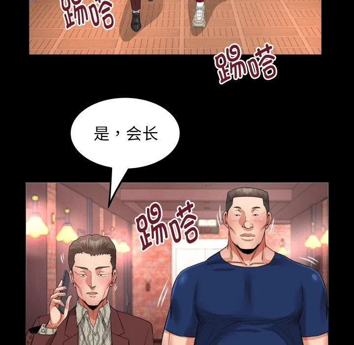 私密的牵绊 - 第47話 - page 57