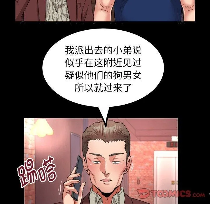 私密的牵绊 - 第47話 - page 58