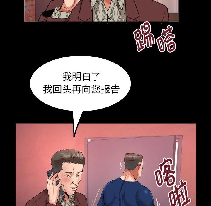 私密的牵绊 - 第47話 - page 59