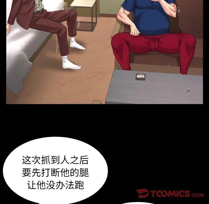 私密的牵绊 - 第47話 - page 62