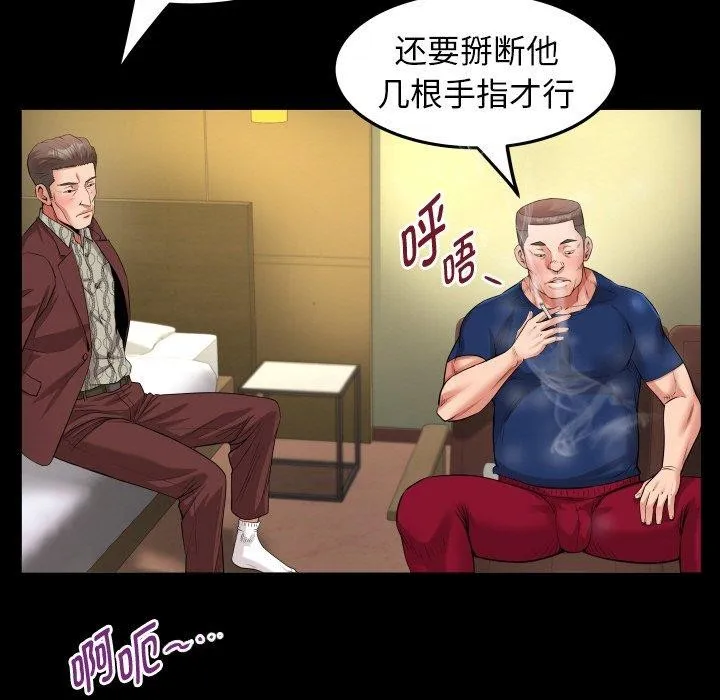 私密的牵绊 - 第47話 - page 63