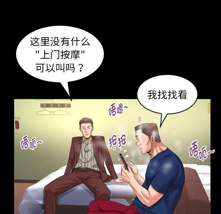 私密的牵绊 - 第47話 - page 65