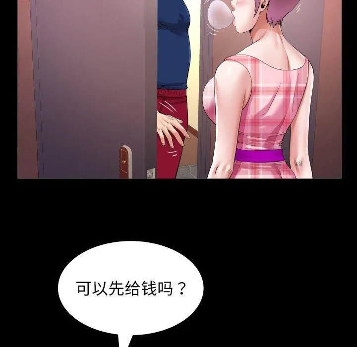 私密的牵绊 - 第47話 - page 77