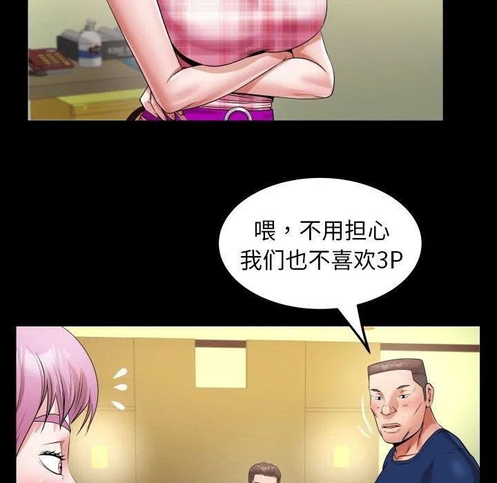 私密的牵绊 - 第47話 - page 81