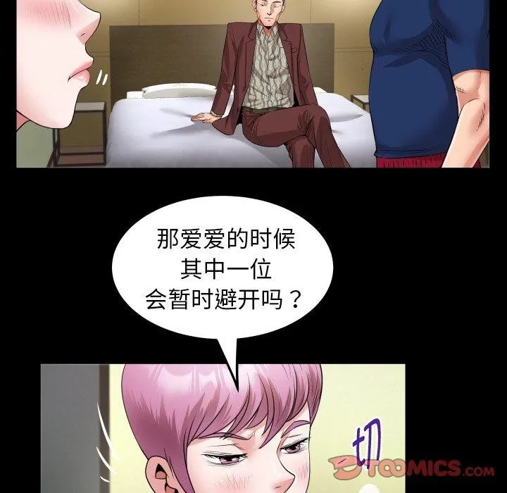 私密的牵绊 - 第47話 - page 82