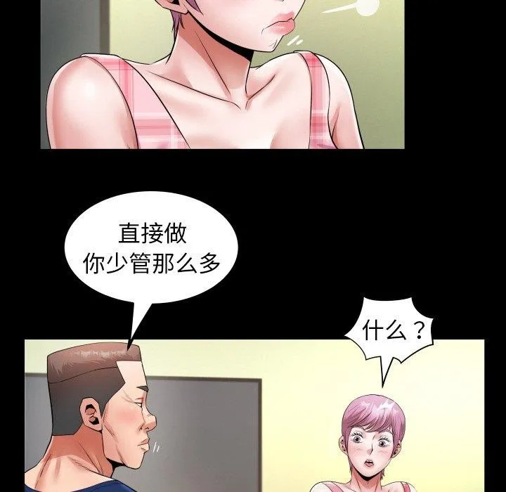 私密的牵绊 - 第47話 - page 83