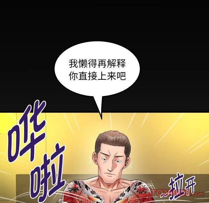 私密的牵绊 - 第47話 - page 86