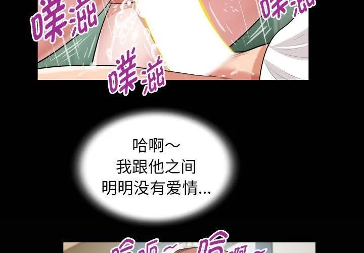 私密的牵绊 - 第27話 - page 4