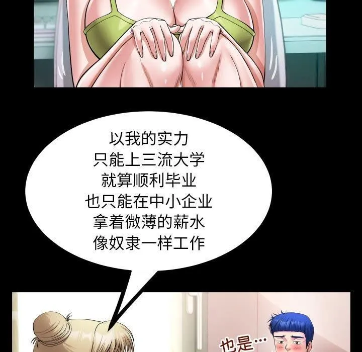 私密的牵绊 - 第27話 - page 25