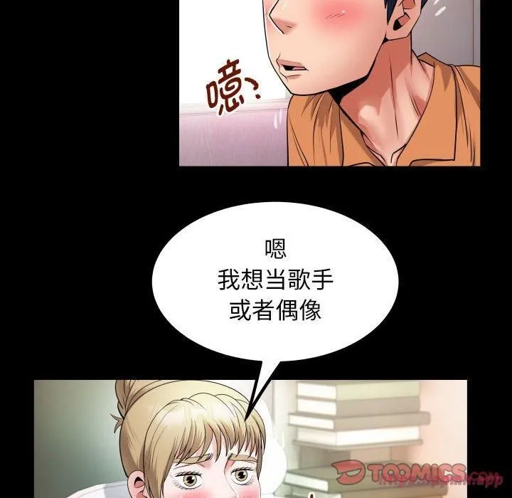私密的牵绊 - 第27話 - page 30