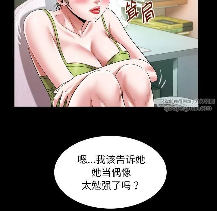 私密的牵绊 - 第27話 - page 31