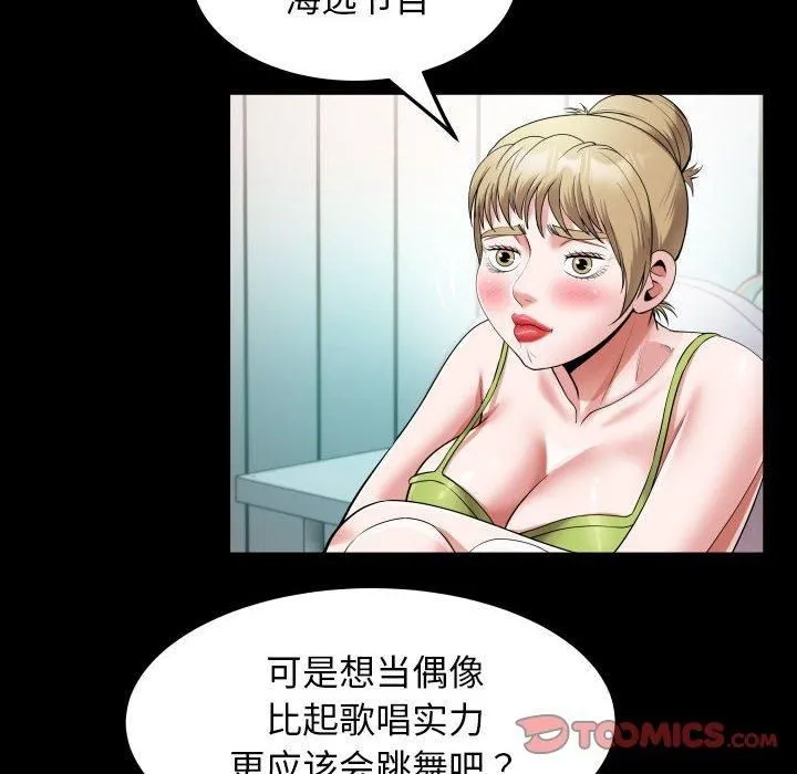 私密的牵绊 - 第27話 - page 34