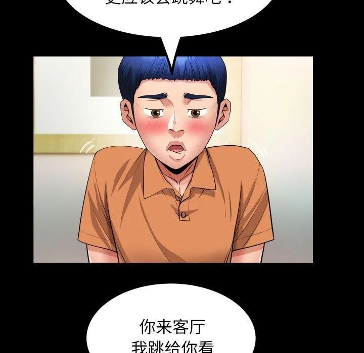 私密的牵绊 - 第27話 - page 35